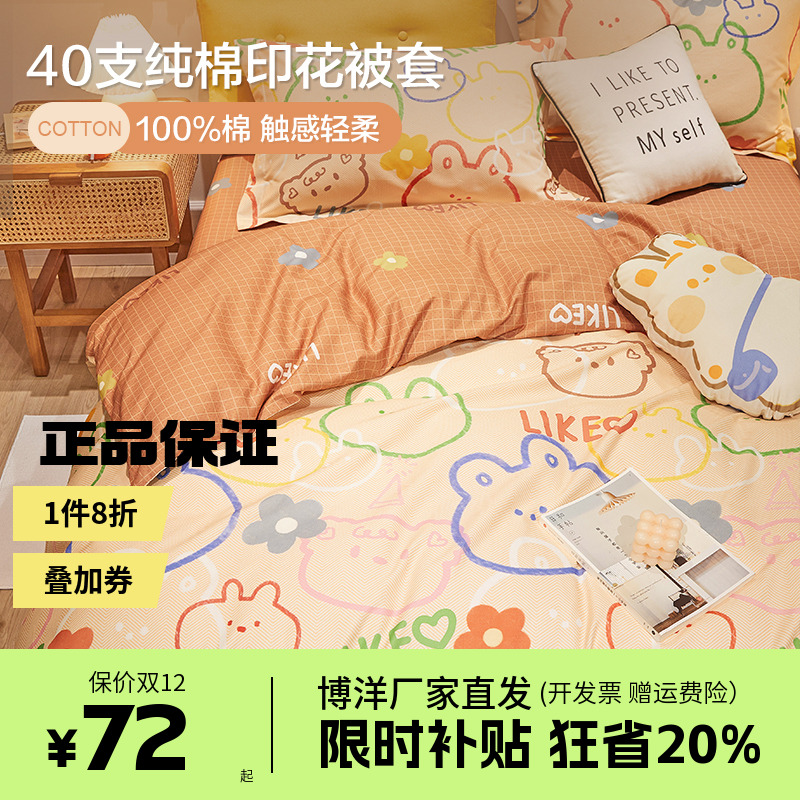 博洋家纺全棉被套单件套学生宿舍单人双人纯棉被罩200x230被芯套