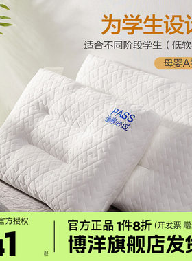 博洋学生枕头中学生青少年宿舍护颈椎助睡眠高中生大豆纤维儿童枕