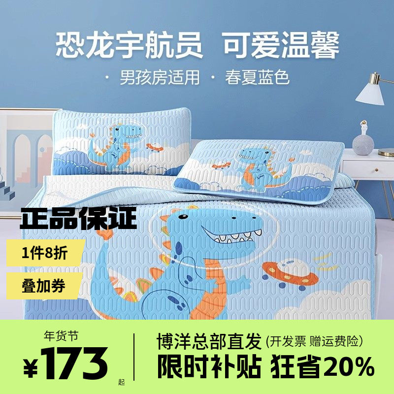 博洋儿童冰丝凉席夏季床笠款可机洗男孩卡通软席子三件套1.5米1.2