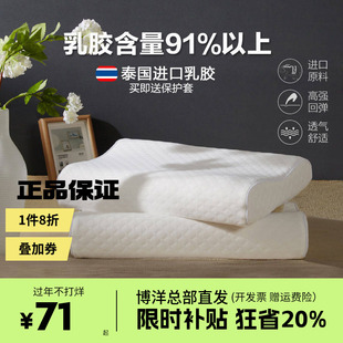 博洋天然乳胶枕头泰国进口护颈椎枕记忆枕家用儿童低枕超薄矮枕芯
