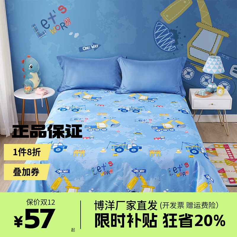 博洋儿童床单男孩纯棉100磨毛