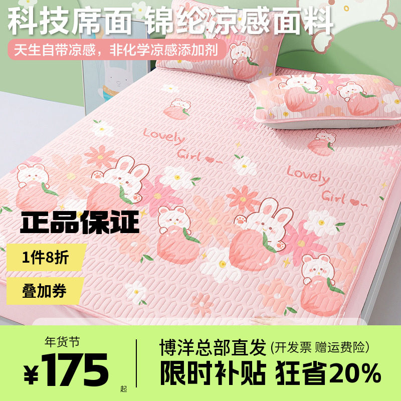 博洋儿童乳胶凉席三件套冰丝夏季可机洗女孩卡通高端床笠款软席子