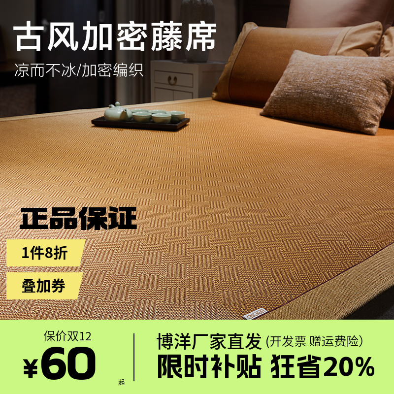 博洋凉席夏天藤席2024新款家用可折叠二三件套席子夏凉床笠凉感