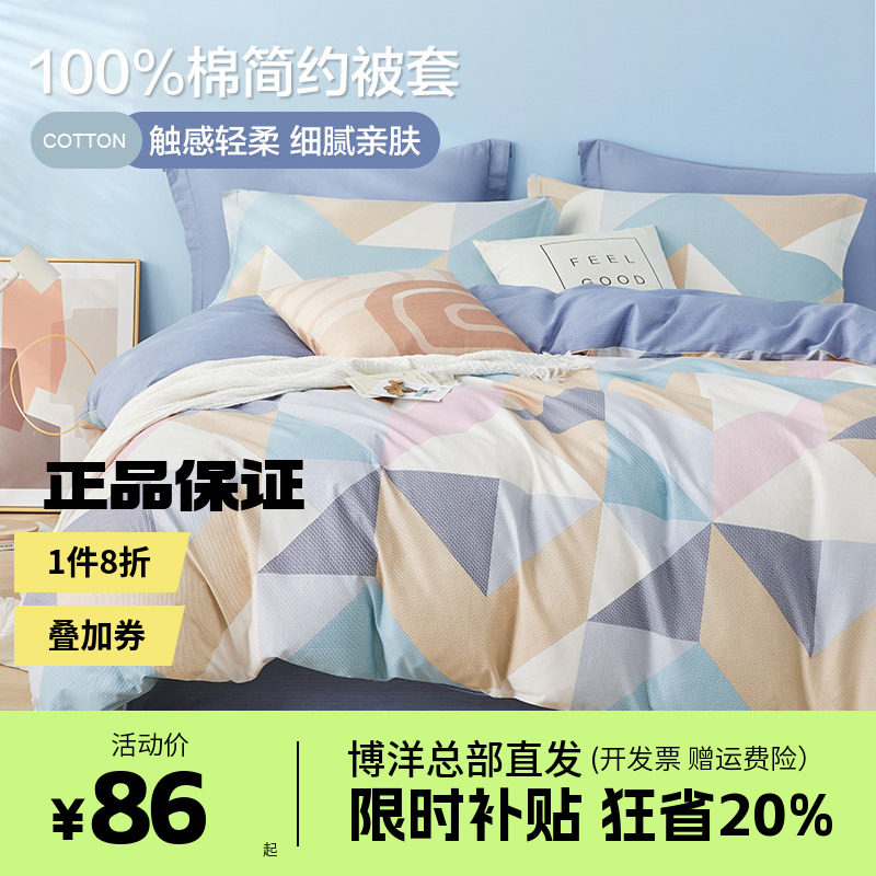 博洋纯棉被套单件150x210被单全棉被罩单人宿舍200x230双人被芯套