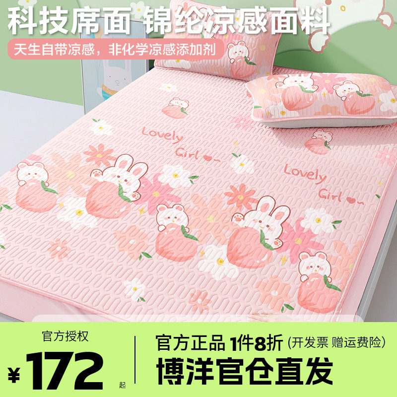 博洋儿童乳胶凉席三件套冰丝夏季可机水洗女孩卡通高端凉感软席子