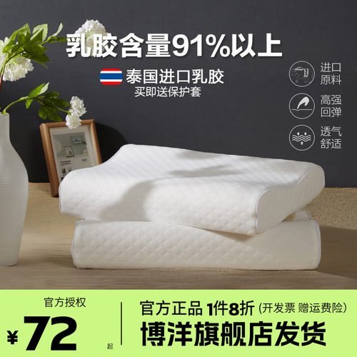博洋乳胶枕头泰国进口颈椎儿童