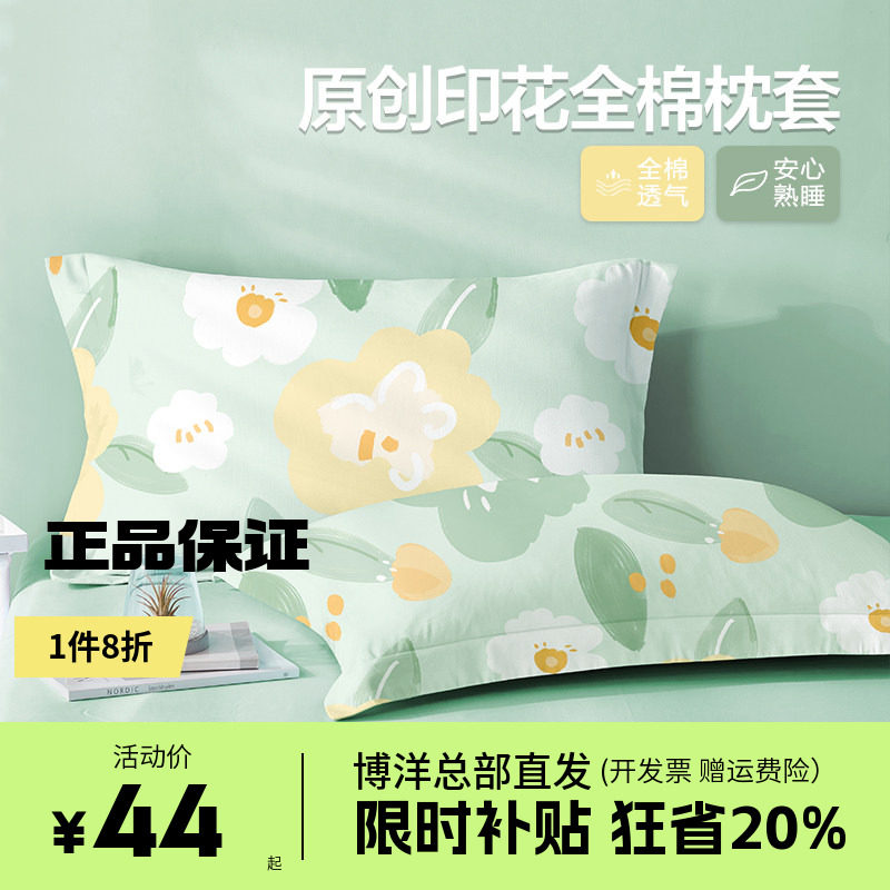 博洋全棉枕套一对装纯棉枕头套48cmx74cm单个磨毛加厚枕芯内胆套