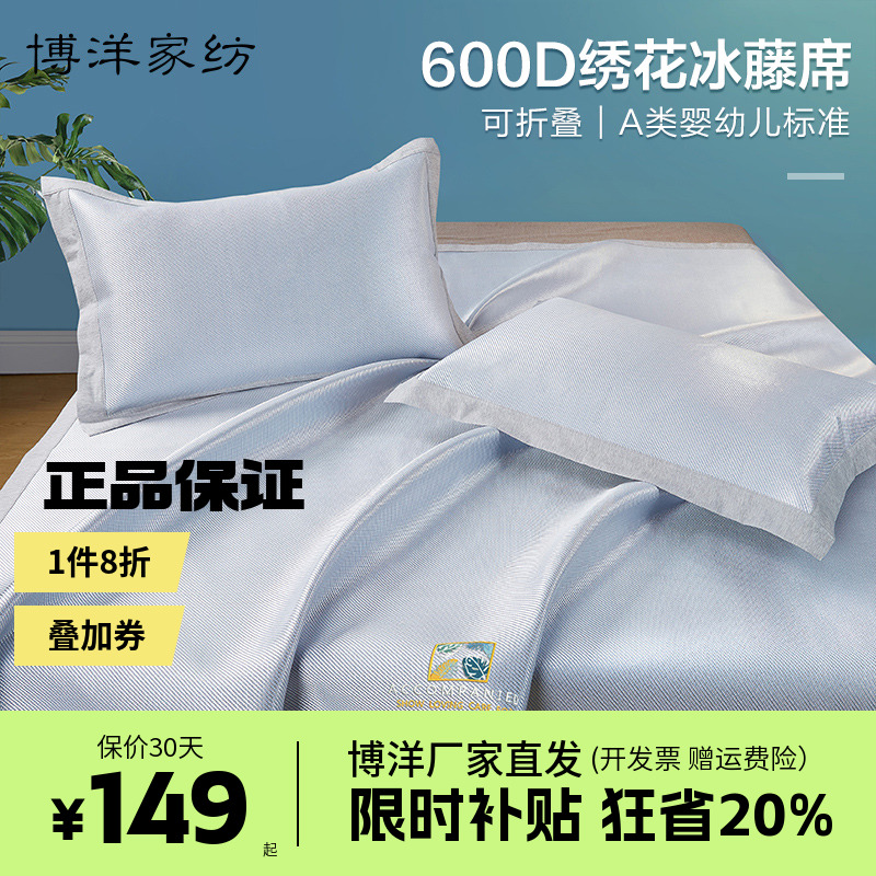 博洋家纺绣花冰丝席600D加密三件套可折叠软凉席家用空调夏季席子