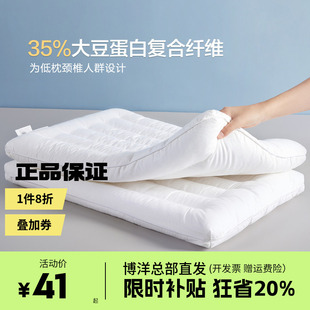 博洋枕头低枕薄60支棉花纤维矮枕软枕家用护颈椎蚕丝儿童枕芯宝宝