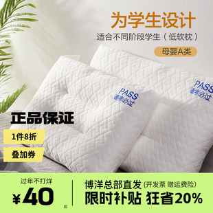 博洋学生枕头中学生青少年宿舍护颈椎助睡眠高中生大豆纤维儿童枕