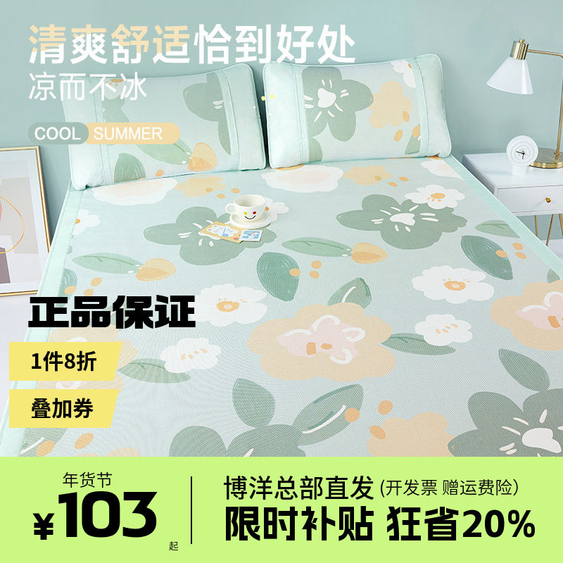博洋冰丝凉席2025新款夏季可水洗夏凉席子夏天二三件套家用床笠款