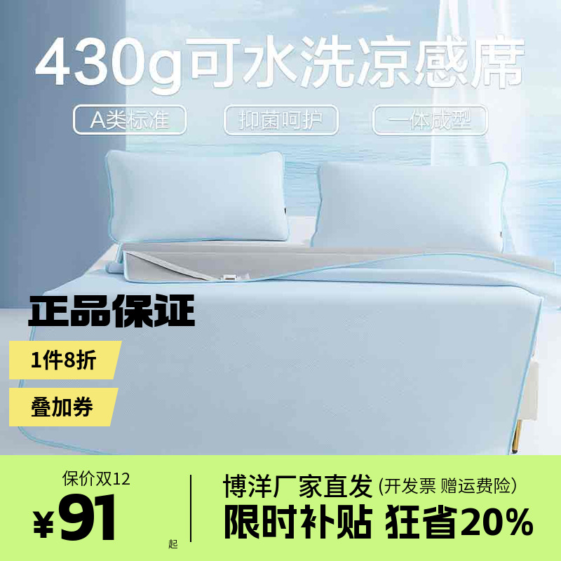 博洋夏季豆豆凉席可机洗席子家用豆豆凉感席可折叠软凉席双人席子