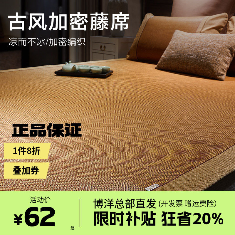 博洋家纺凉席夏天藤席2025新款家用可折叠三件套夏凉床笠夏季藤席