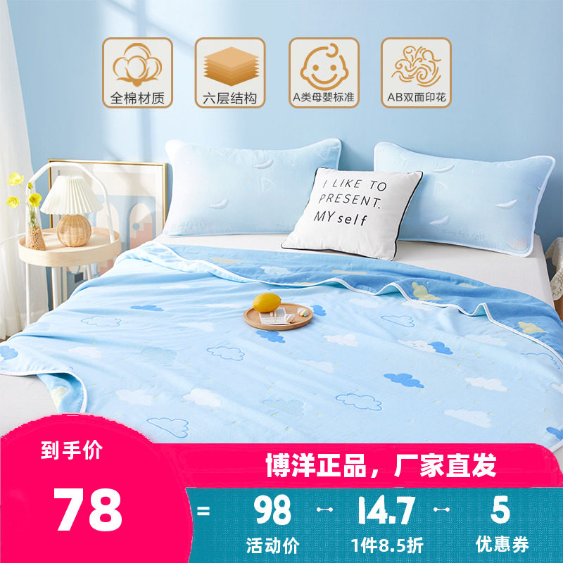 博洋毛巾被纯棉六层纱布盖毯全棉儿童午睡毯学生空调毯毯子夏季薄