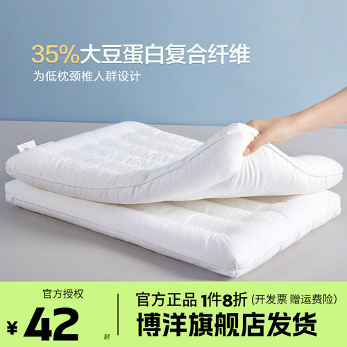 博洋枕头低枕薄60支棉花纤维矮枕软枕家用护颈椎蚕丝儿童枕芯宝宝