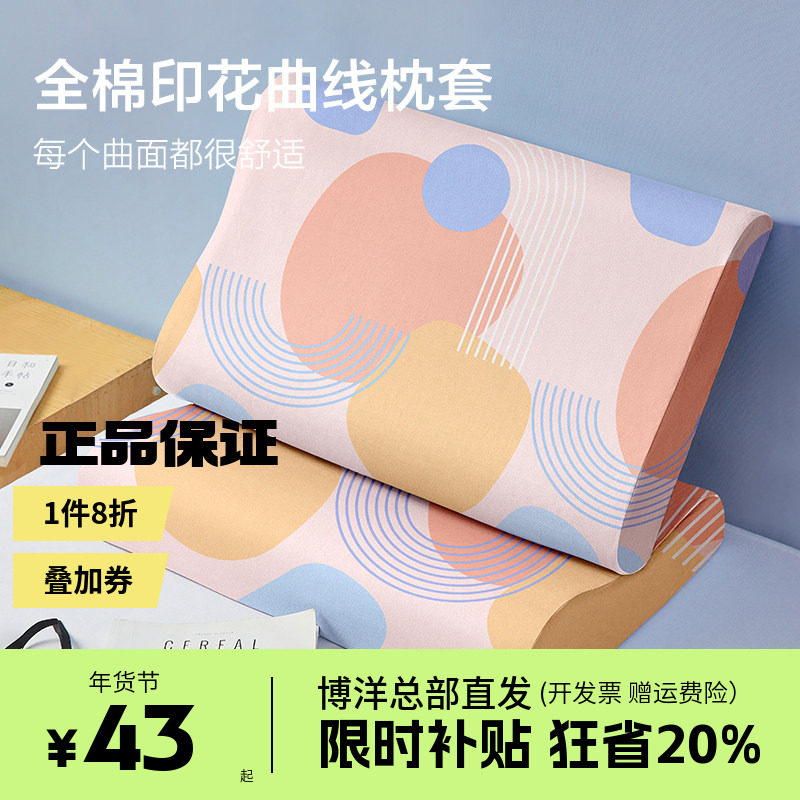 博洋乳胶枕套40x60全棉一对装纯棉磨毛枕头套双人单人枕芯专用套