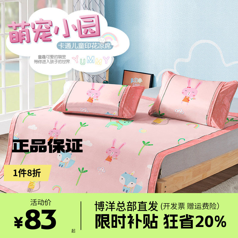博洋儿童冰丝凉席三件套夏季可机水洗女孩卡通床笠款软席子1.5米2