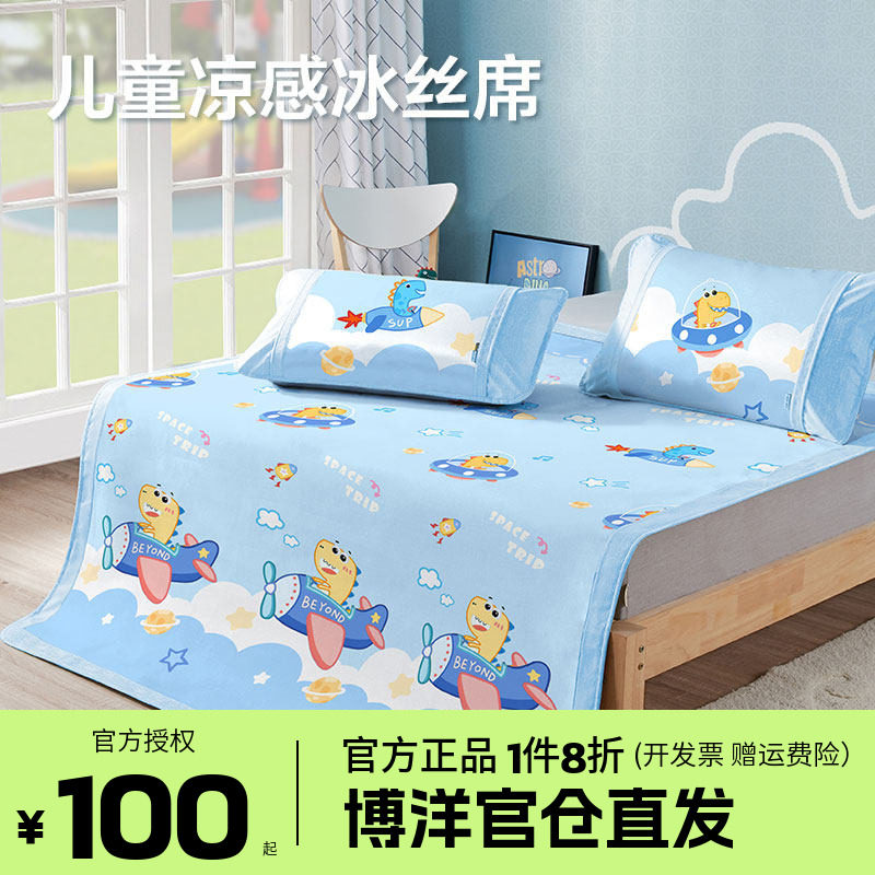 博洋儿童冰丝凉席夏季床笠款可机洗男孩卡通凉感软席子三件套1米5
