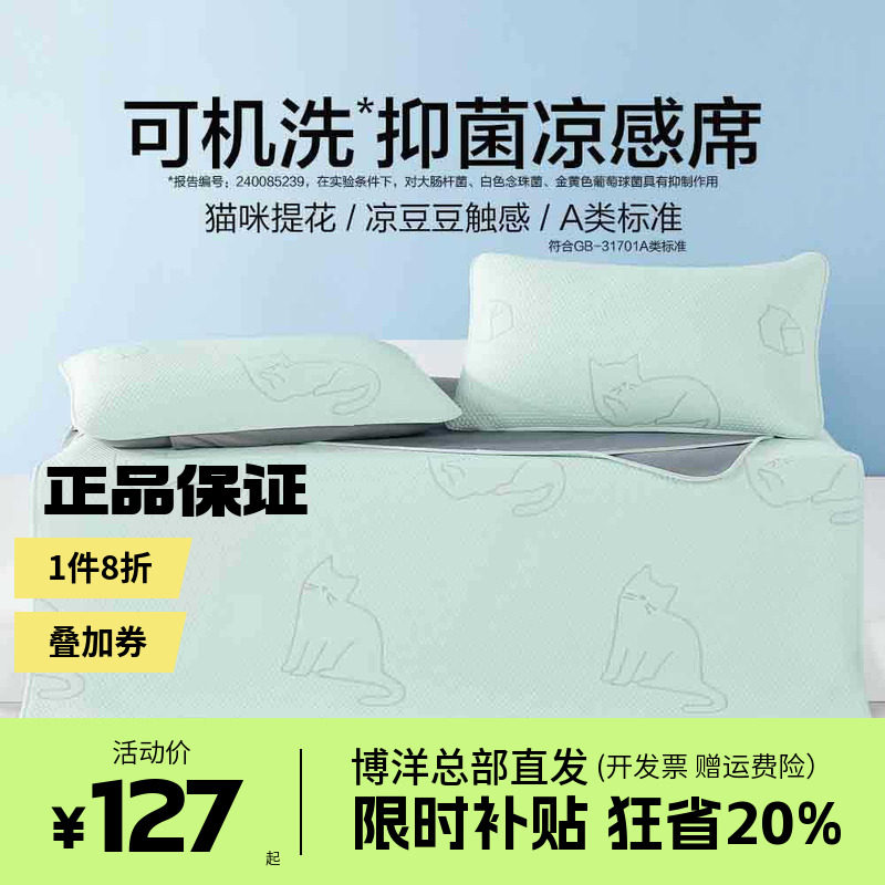 博洋家纺夏季凉感席二三件套家用单双人可水洗空调席冰丝夏软凉席