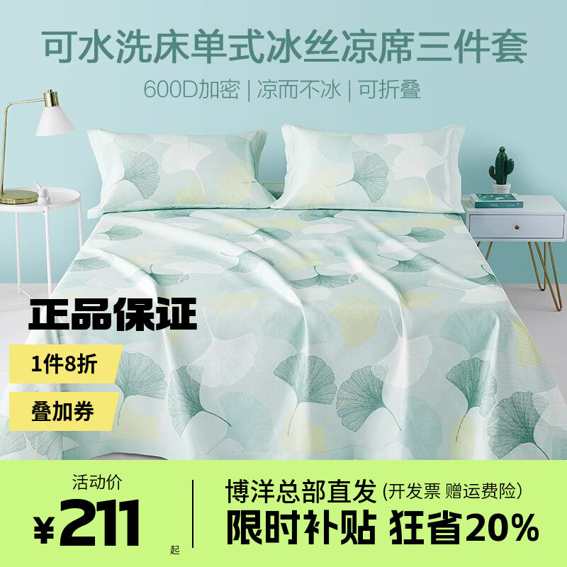 博洋凉席夏季冰藤艾草凉席可折叠600D冰藤席空调夏凉席软凉席子