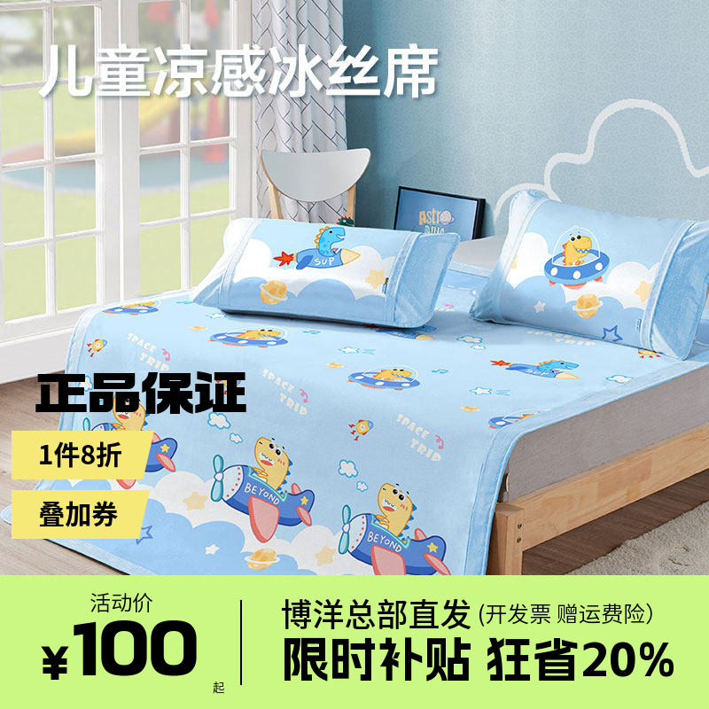 博洋儿童冰丝凉席夏季床笠款可机洗男孩卡通凉感软席子三件套1米5