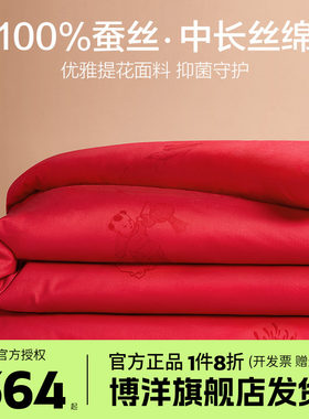 博洋桑蚕丝婚庆蚕丝被子母被结婚陪嫁喜被春秋被芯全棉四季通用