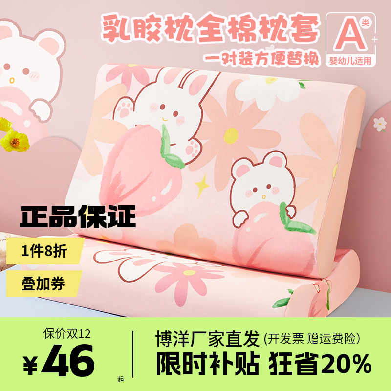 博洋儿童乳胶枕头低薄女童护颈椎助睡眠全棉枕套泰国乳胶宝宝枕芯