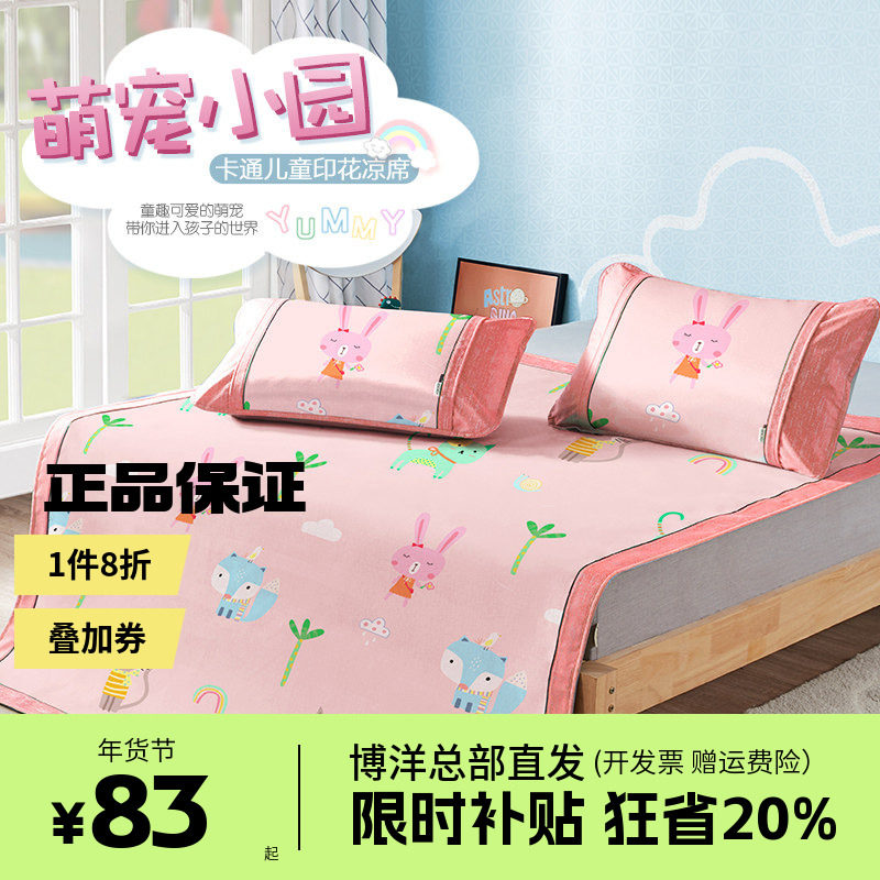 博洋儿童冰丝凉席三件套夏季可机水洗女孩卡通床笠款软席子1.5米