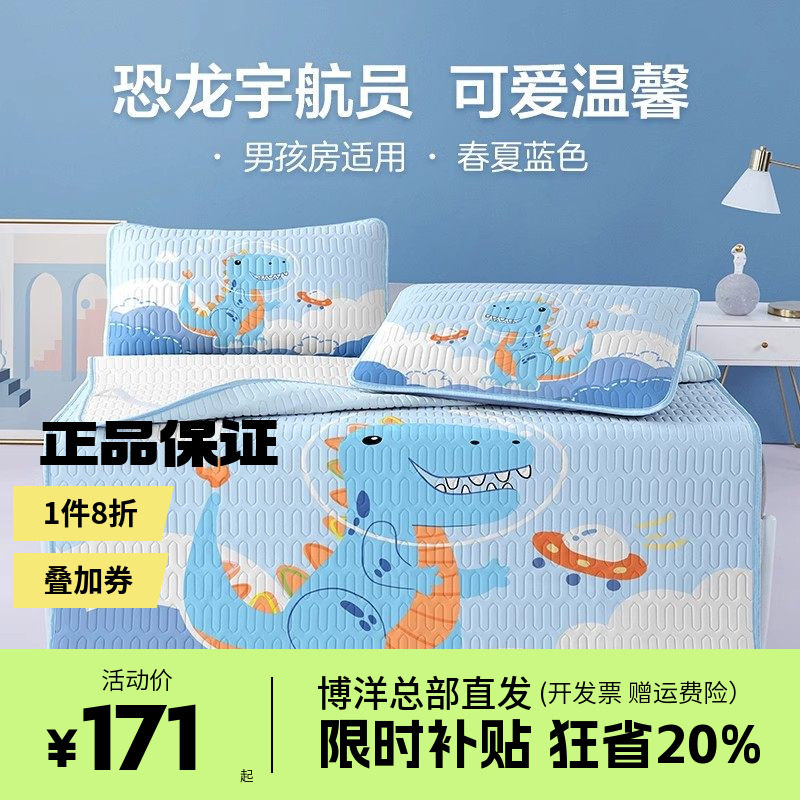 博洋儿童冰丝凉席夏季床笠款可机洗男孩卡通凉感软席子三件套1米5