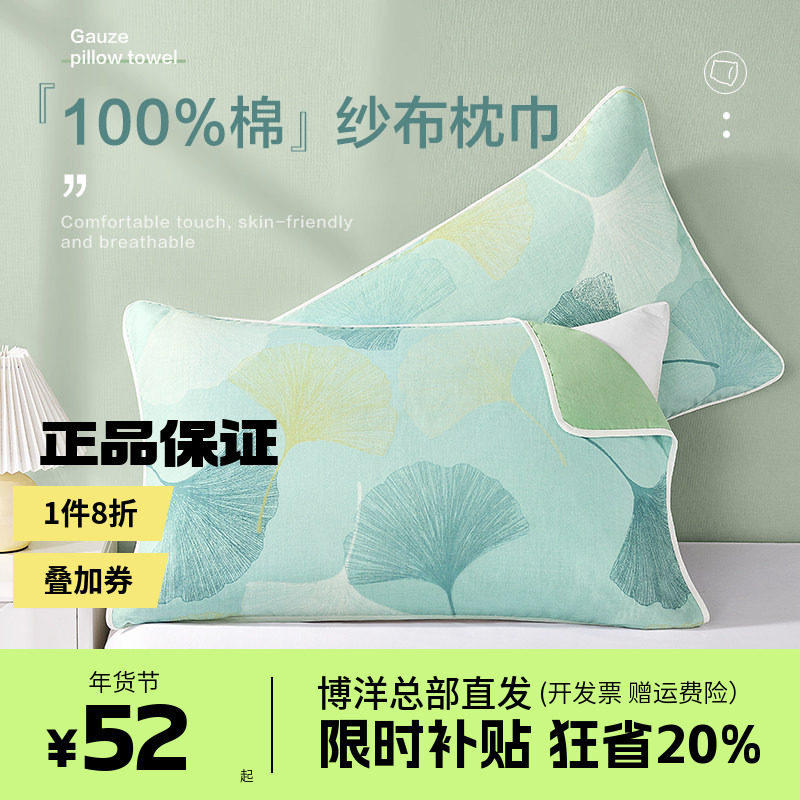 博洋枕巾纯棉一对装枕头巾男生防滑纱布全棉儿童枕头毛巾枕巾盖