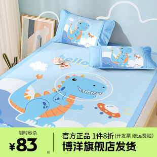 博洋儿童冰丝凉席夏季床笠款可机洗男孩卡通凉感软席子三件套1米5
