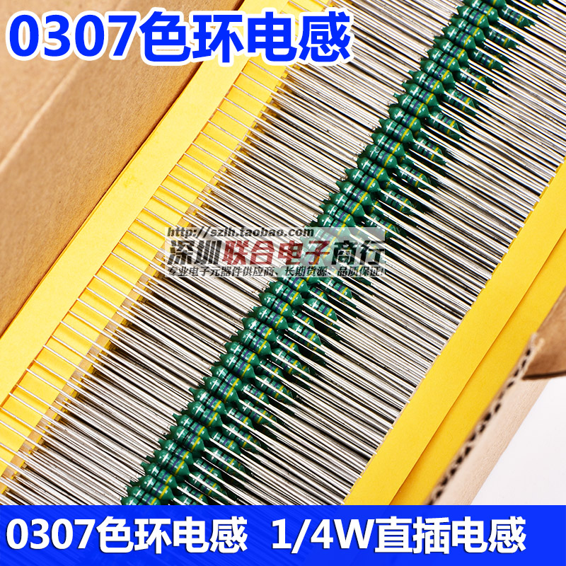 0307色环电感 1/4w色码电感 1uh 1uh 10% 1/4w编带 一