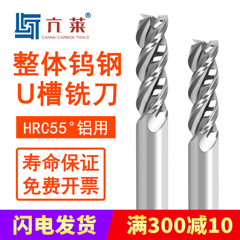 亢莱钨钢U形槽铝用铣刀