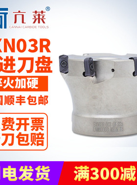 EXN03R刀盘铣刀快进给加工中心数控双面四角开粗刀盘铣刀