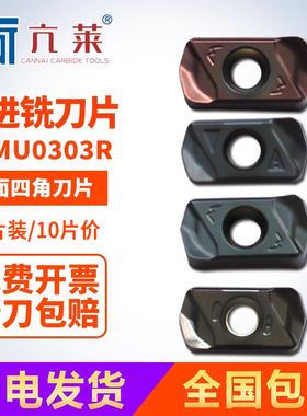 快进给刀片lnmu0303双面四角钢件、铸铁、不锈钢、淬火钢1盒/10片