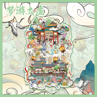 大版面！梦游太虚贴纸3D微缩世界场景贴纸解压DIY益智互动贴画