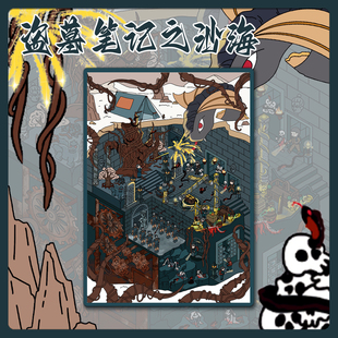 大版面！盗墓笔记之沙海3D微缩世界场景贴纸解压DIY益智互动贴画