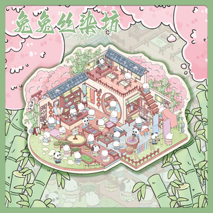 大版面!兔兔丝染坊贴纸3D微缩世界场景贴纸解压DIY益智互动贴画