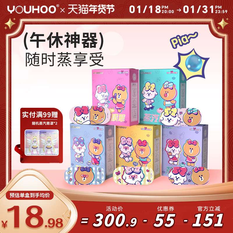 YOUHOO奈娃家族联名蒸汽眼罩5盒精油款热敷眼贴