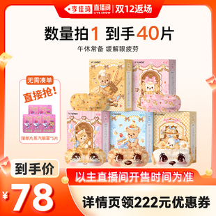 YOUHOO花厨小熊蒸汽眼罩5盒午休助眠遮光发热罩 李佳琦直播间