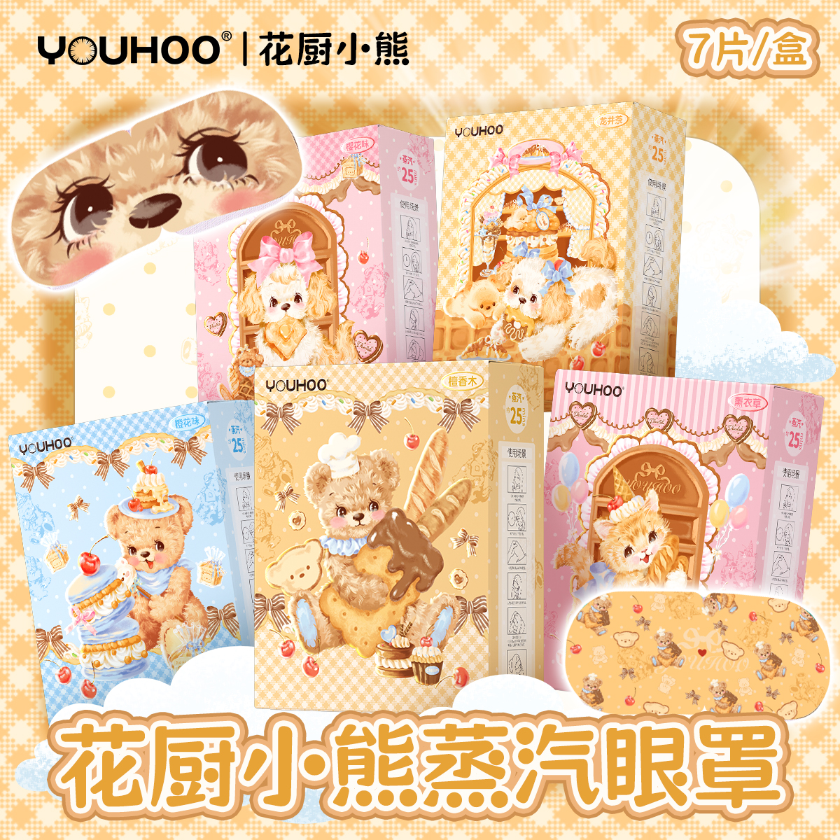 【李佳琦直播间双12返场 】YOUHOO花厨小熊蒸汽眼罩5盒午休助眠