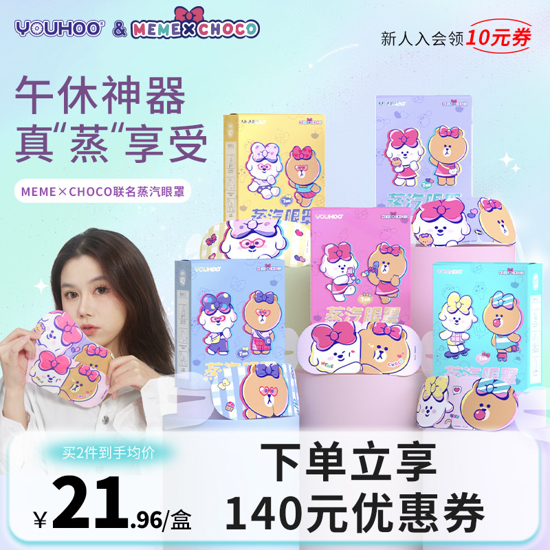 YOUHOO奈娃家族联名蒸汽眼罩5盒热敷遮光睡眠眼贴怎么样,好用不?