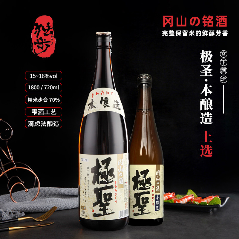 sake日本极圣极聖本酿造上选720ml清酒洋酒低度清酒原装进口醇香