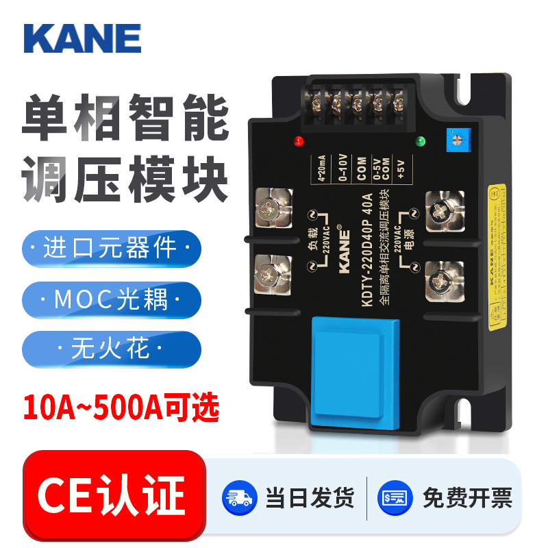 全隔离固态调压模块KANE源头工厂