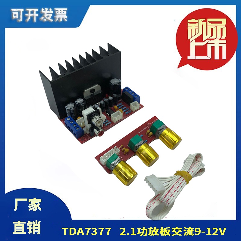 单电源电脑2.1功放板3声道成品数字大功率超重低音炮音响TDA7377