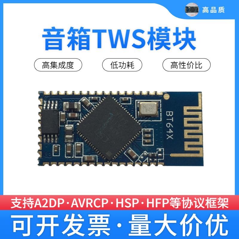 CSRA64110蓝牙4.2模块模组板音频接收I2S输出音箱TWS模块-封面