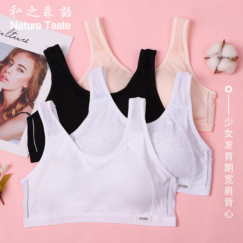 私之森语运动透气少女背心