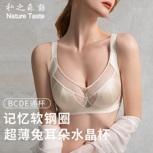 私之森语内衣女软钢圈缎面防下垂文胸 大胸显小显瘦超薄兔耳朵