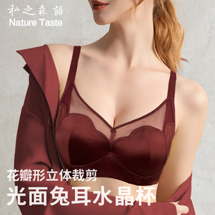 私之森语大胸显小内衣超薄轻奢缎面软钢圈水晶杯收副乳防下垂文胸