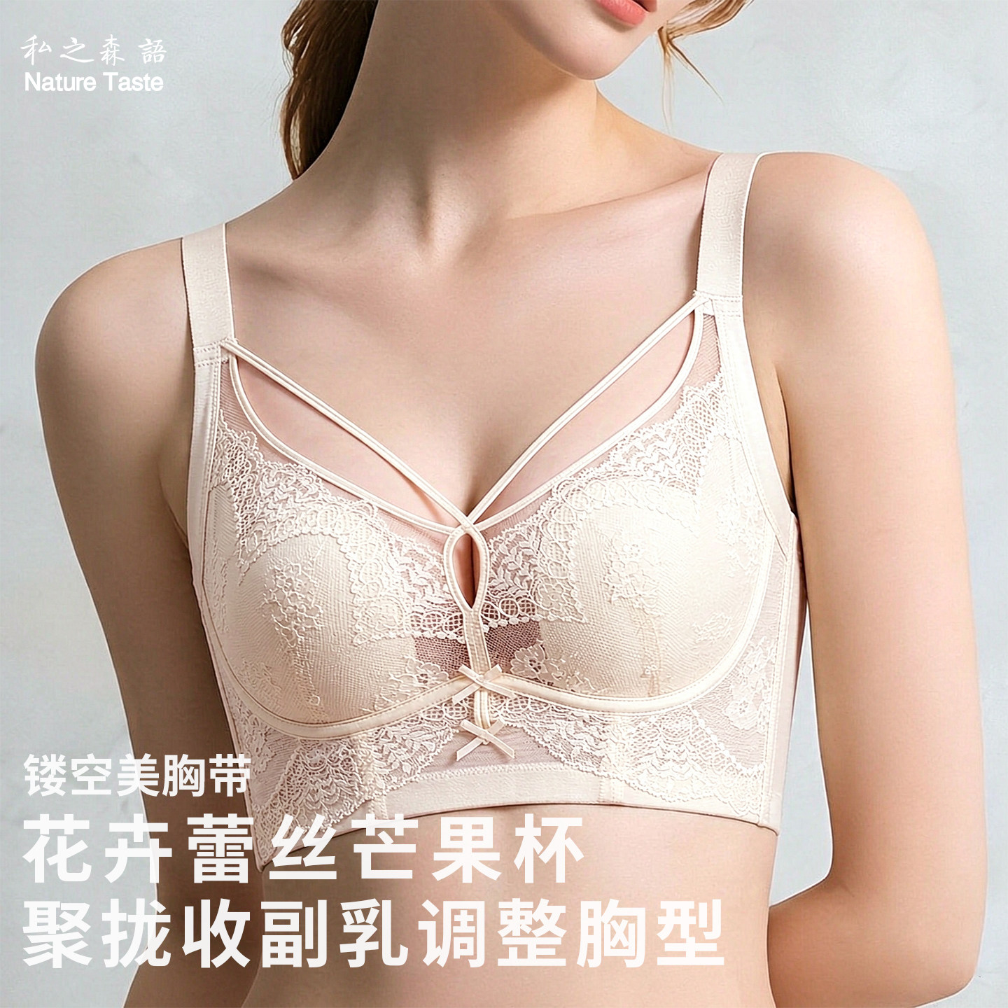 超薄软钢圈侧收副乳调整型文胸